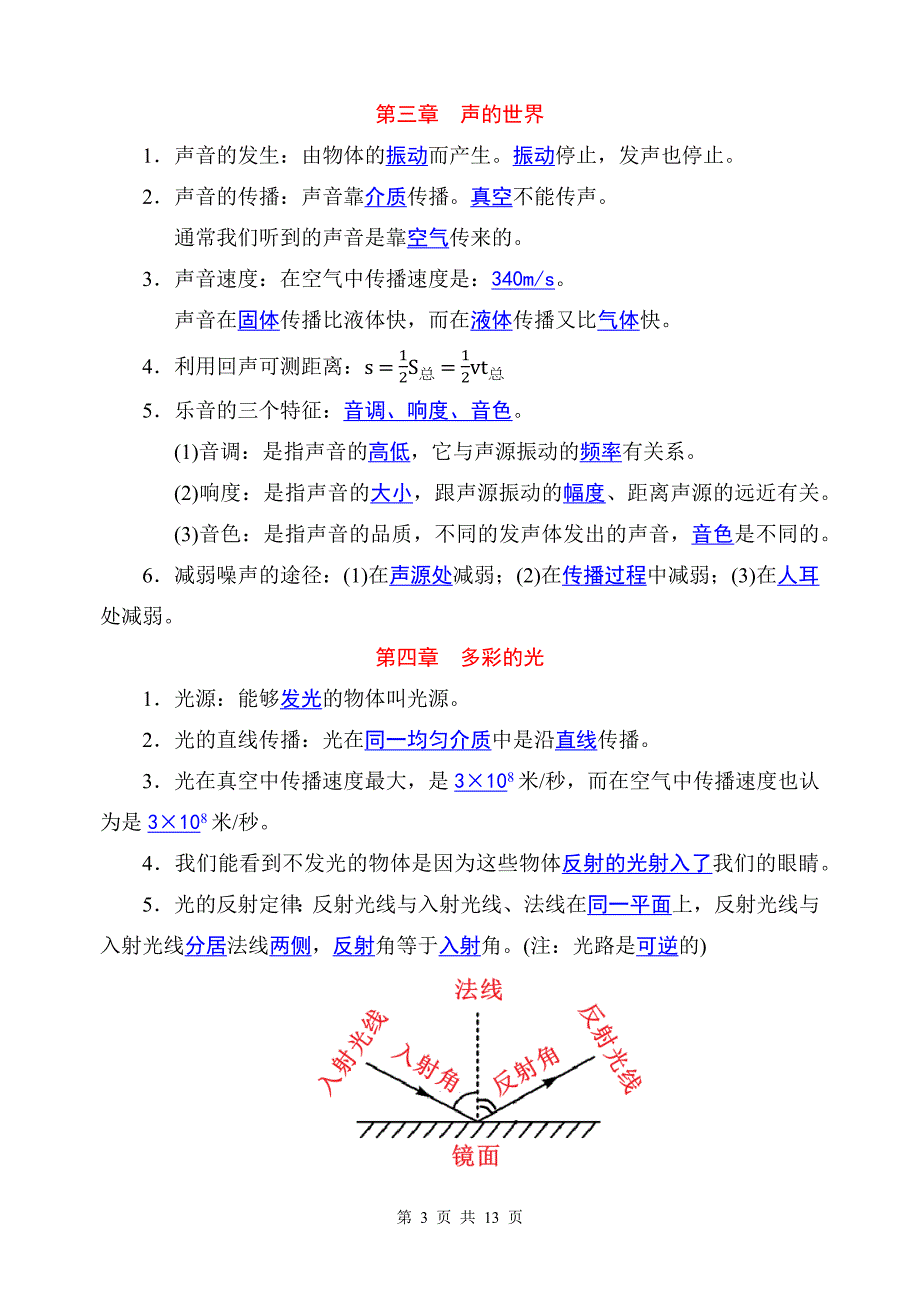 【沪科】八年级物理(全一册)知识点总结_第3页