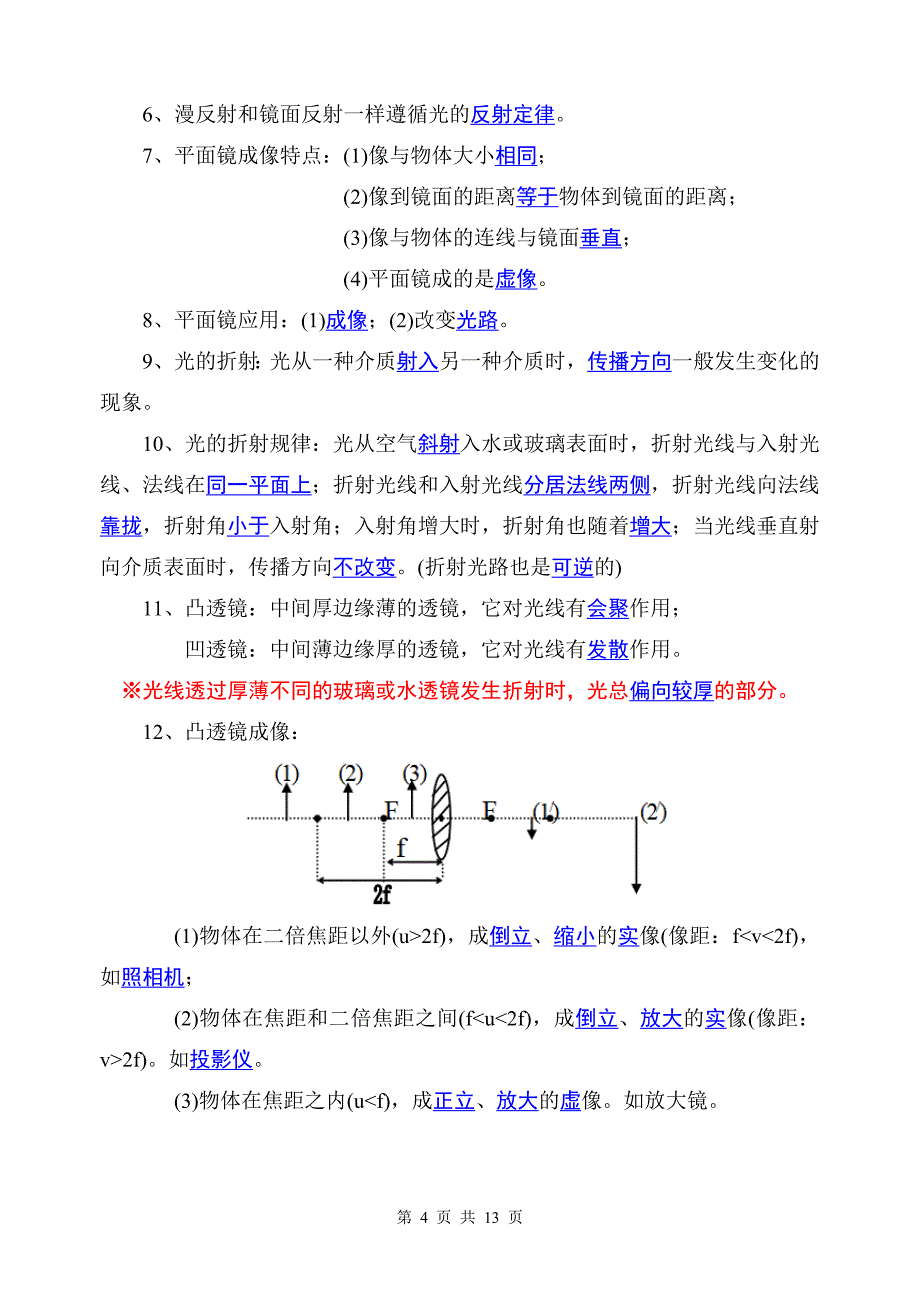 【沪科】八年级物理(全一册)知识点总结_第4页