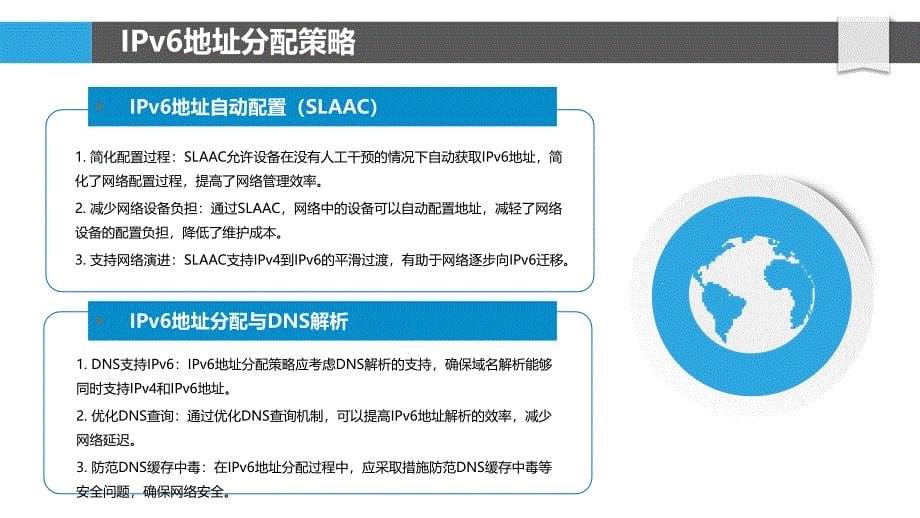 IPv6地址分配与路由优化-洞察分析_第5页