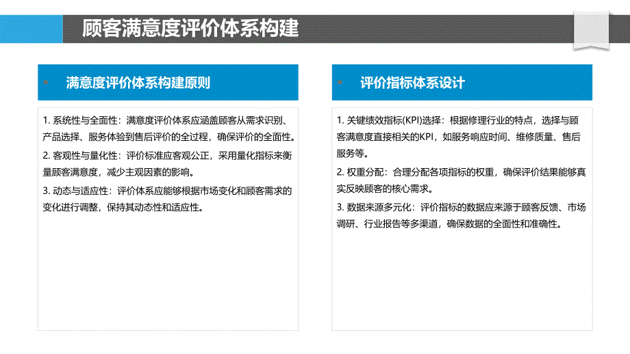 修理行业顾客满意度提升-洞察分析_第4页