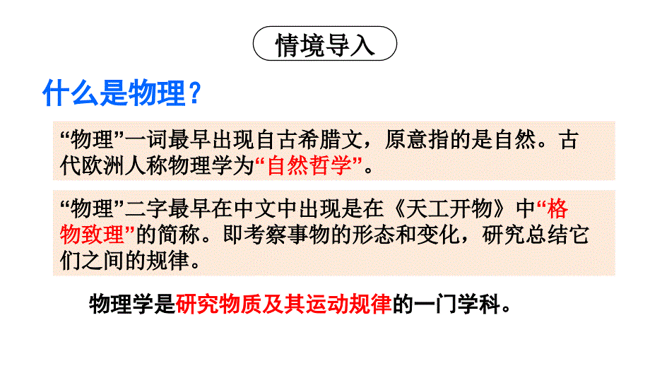 初中物理新人教版八年级上册绪言 科学探索之旅教学课件2024秋_第3页