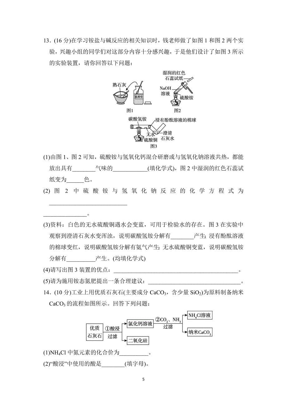 2025年春九年级化学下册第八单元单元测试卷（科学版）_第5页