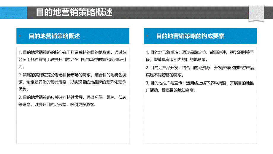 会展目的地营销策略-洞察分析_第4页