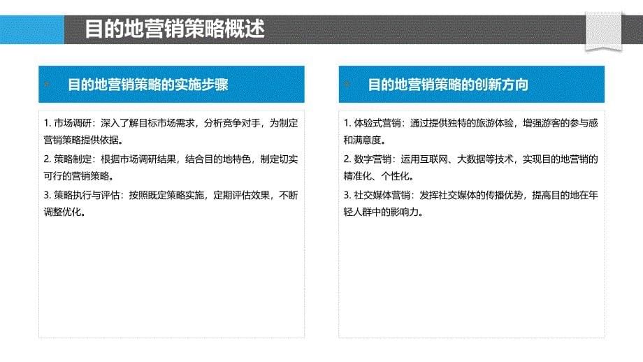 会展目的地营销策略-洞察分析_第5页