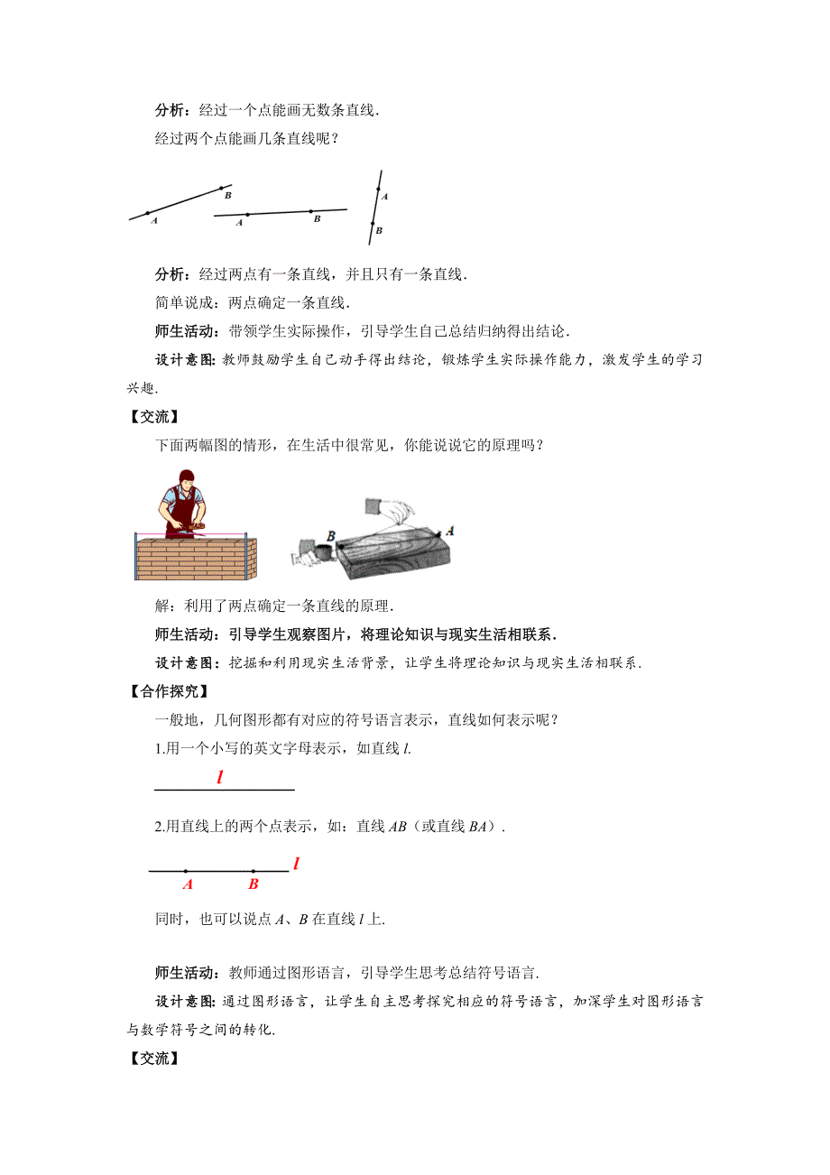 人教七年级数学上册《直线、射线、线段（第1课时）》示范公开课教学设计_第2页