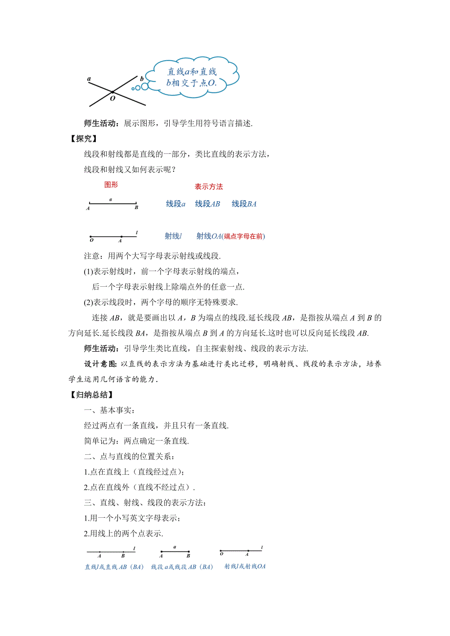 人教七年级数学上册《直线、射线、线段（第1课时）》示范公开课教学设计_第4页