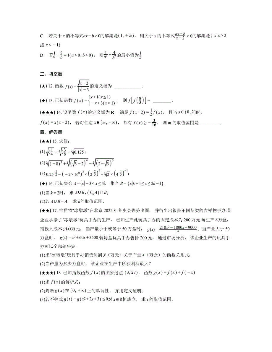 2024—2025学年湖南省常德市桃源县第一中学高一上学期期中考试数学试卷_第3页