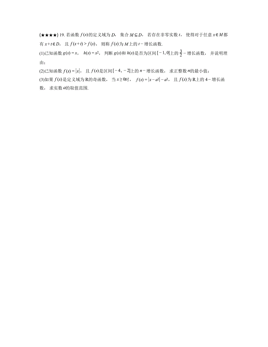 2024—2025学年湖南省常德市桃源县第一中学高一上学期期中考试数学试卷_第4页