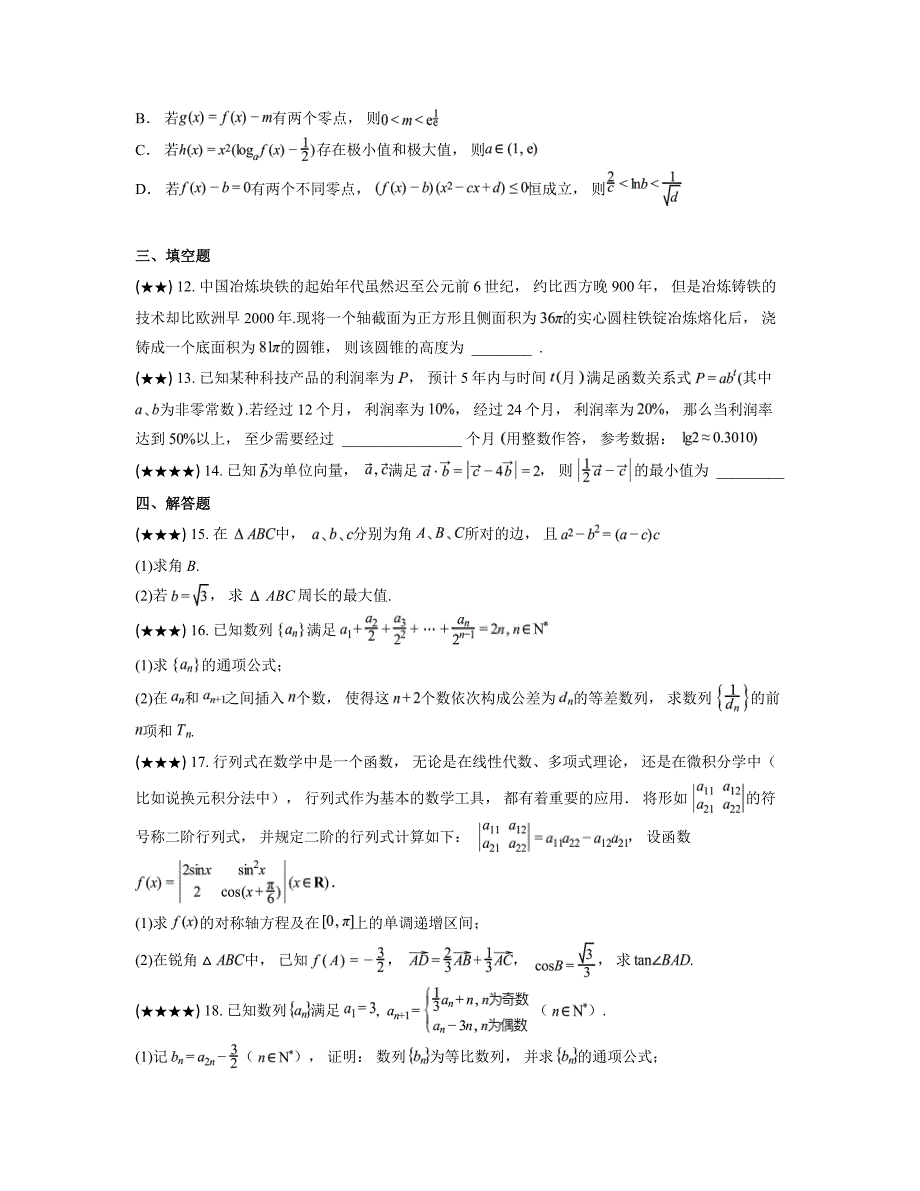 2024—2025学年黑龙江省哈尔滨市师范大学附属中学高三上学期期中考试数学试卷_第3页