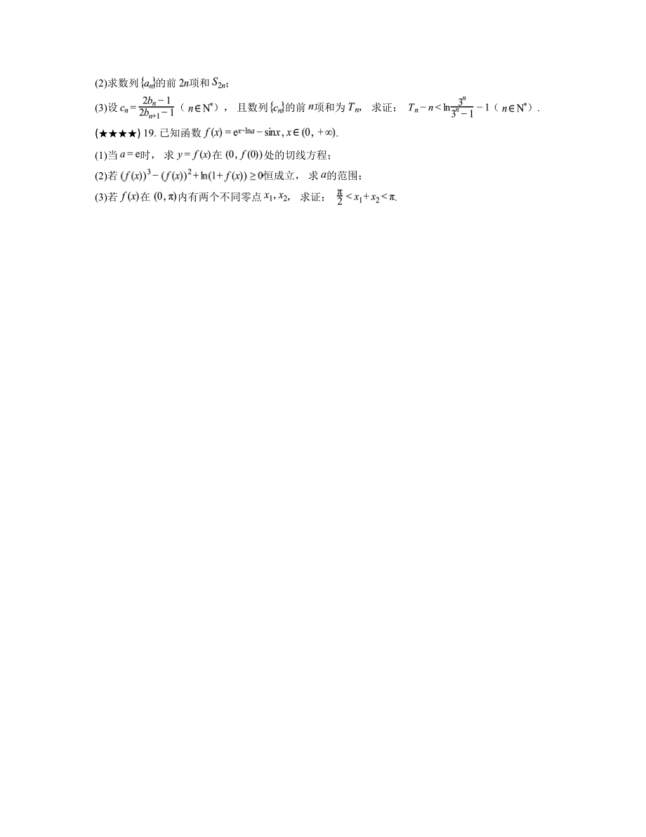 2024—2025学年黑龙江省哈尔滨市师范大学附属中学高三上学期期中考试数学试卷_第4页