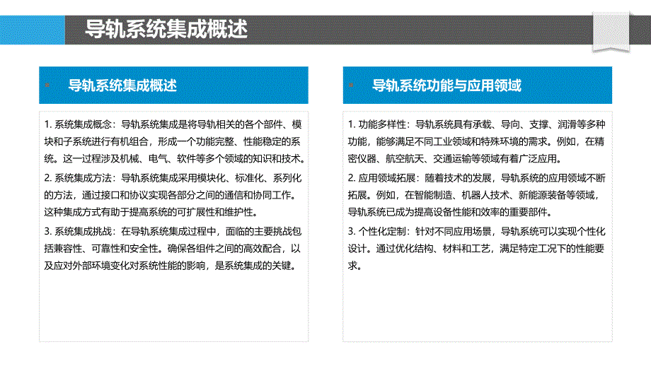 导轨系统集成与应用-洞察分析_第4页