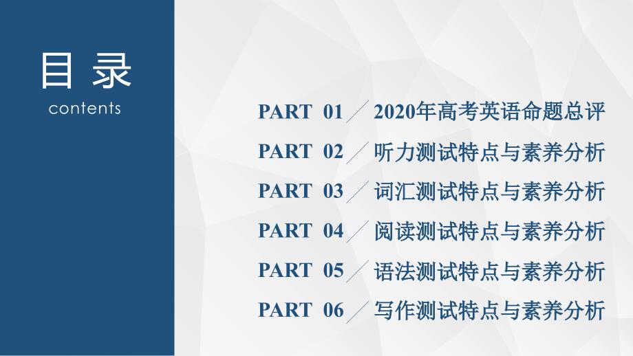 高中课件 高考英语试题分析_第2页