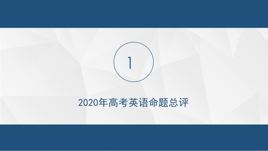 高中课件 高考英语试题分析_第3页