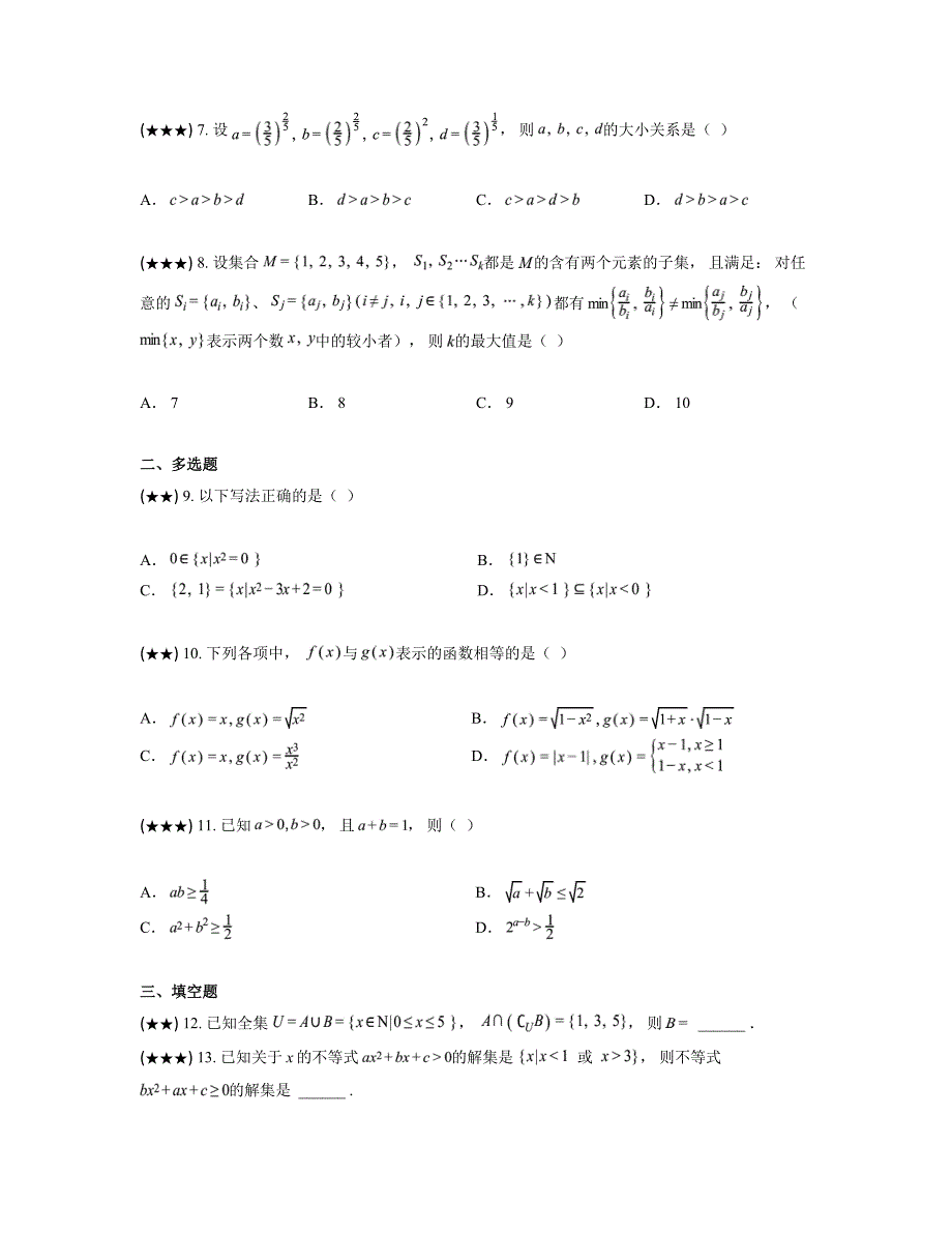 2024—2025学年海南省三亚市第一中学高一上学期期中考试数学试卷_第2页