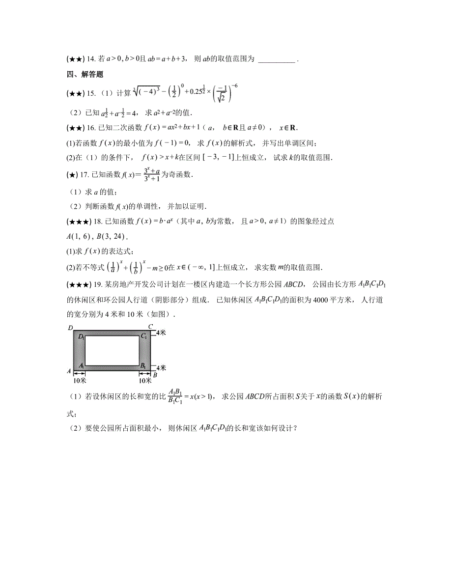 2024—2025学年海南省三亚市第一中学高一上学期期中考试数学试卷_第3页