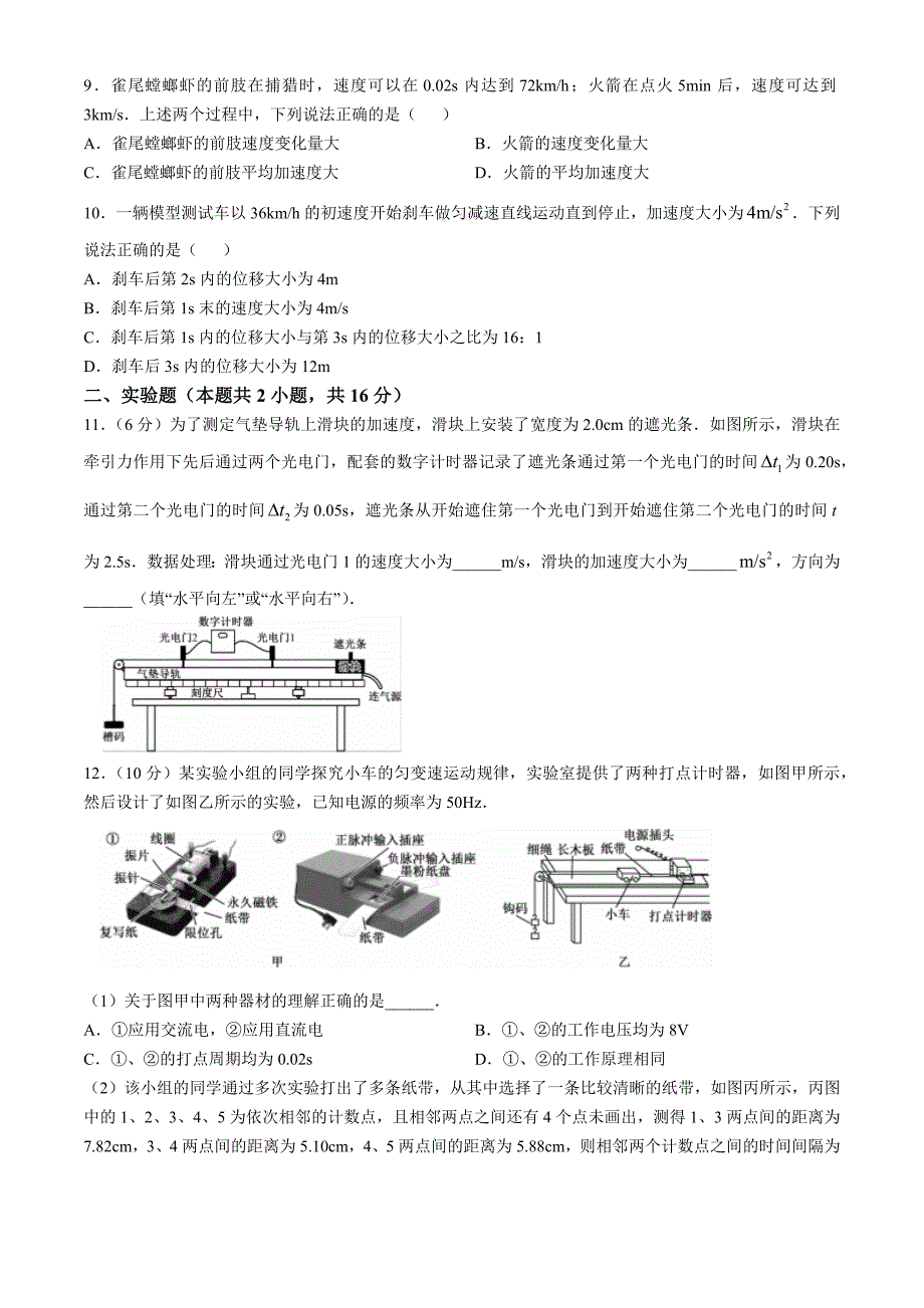 安徽省亳州市涡阳县2024-2025学年高一上学期11月期中（第二次月考）物理 Word版含解析_第3页