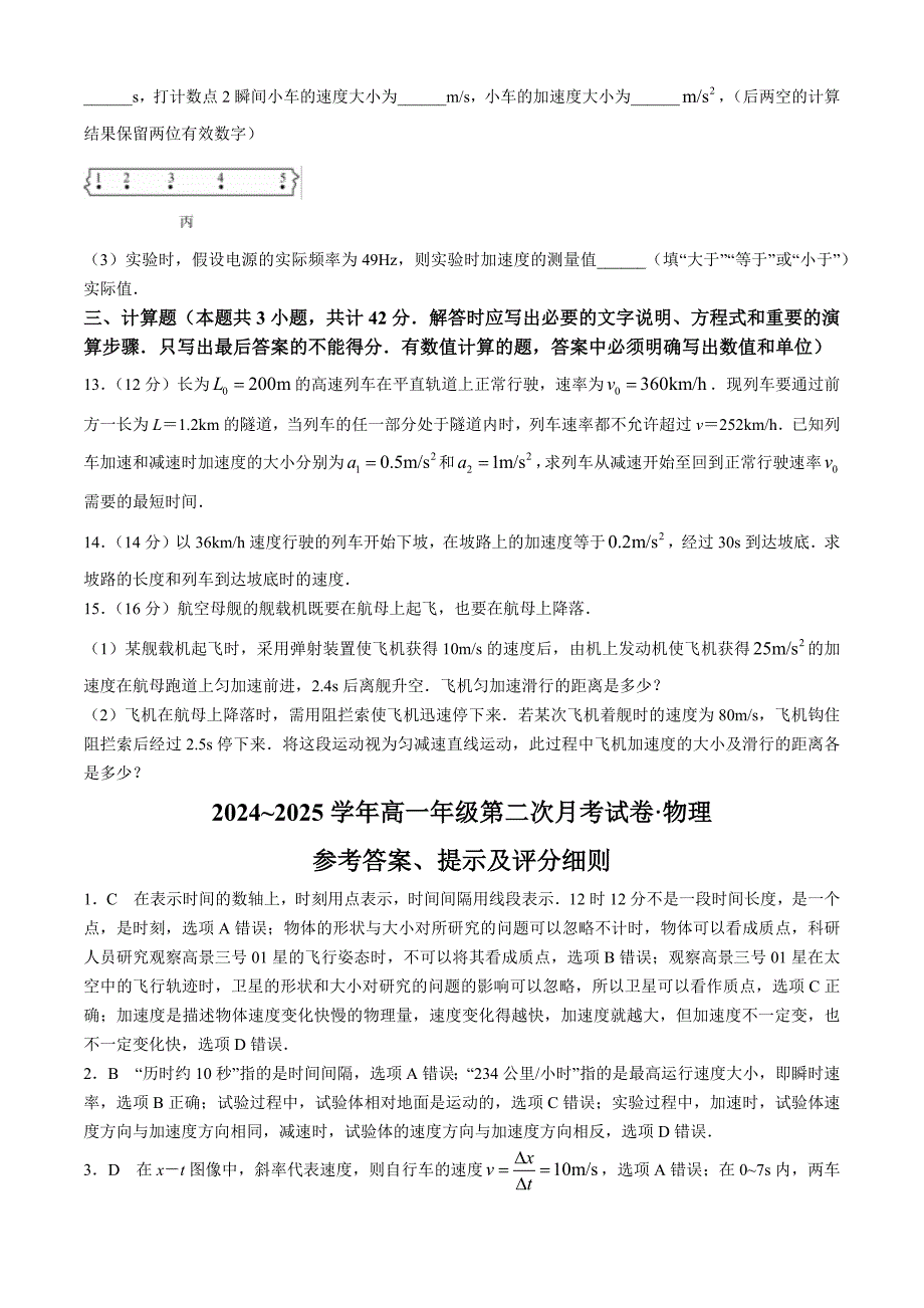 安徽省亳州市涡阳县2024-2025学年高一上学期11月期中（第二次月考）物理 Word版含解析_第4页