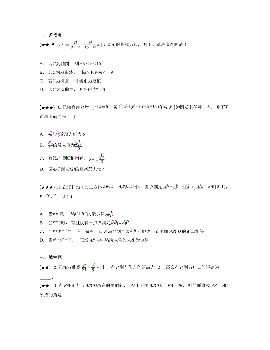 2024—2025学年辽宁省七校高二上学期11月期中联考数学试卷_第3页