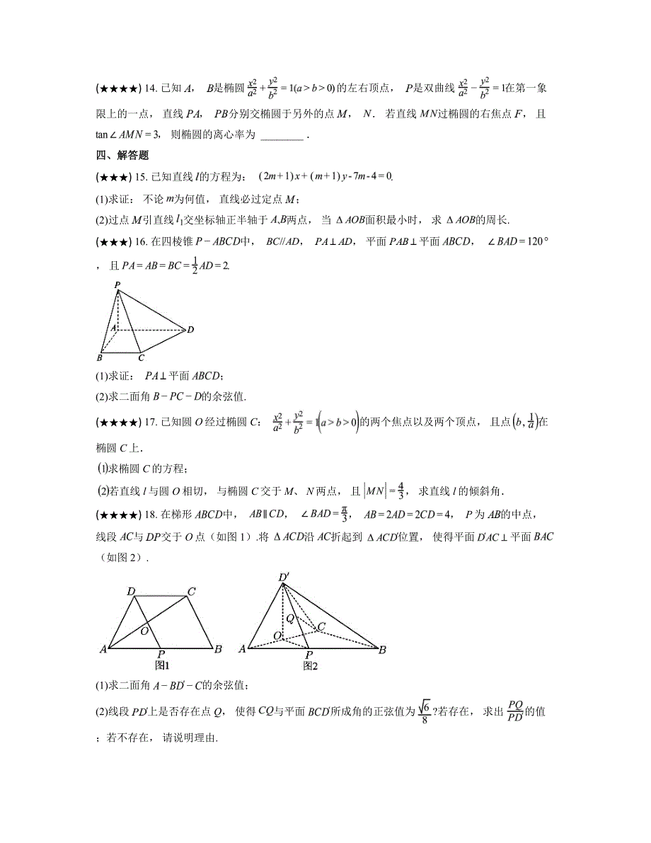 2024—2025学年辽宁省七校高二上学期11月期中联考数学试卷_第4页