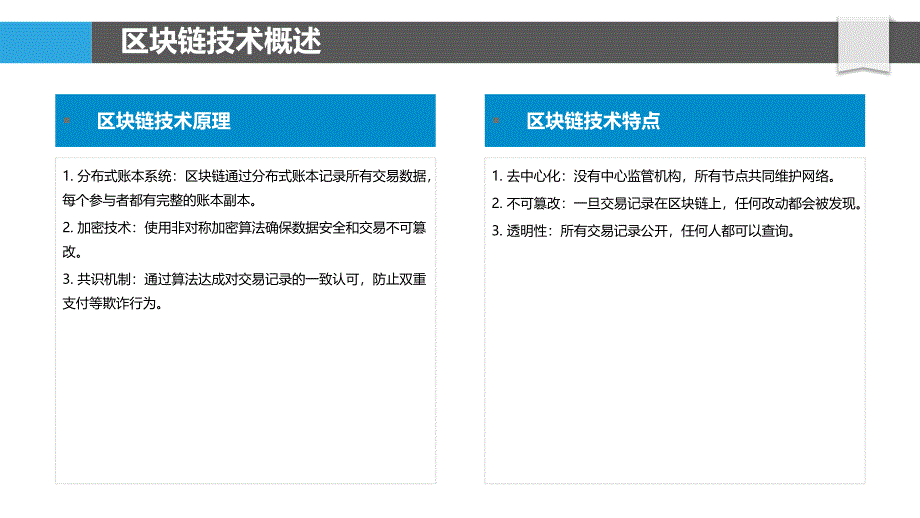 区块链法律规制研究-洞察分析_第4页