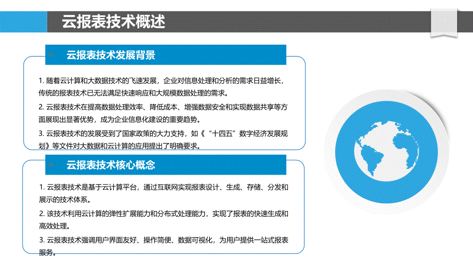 云报表技术探究-洞察分析_第4页