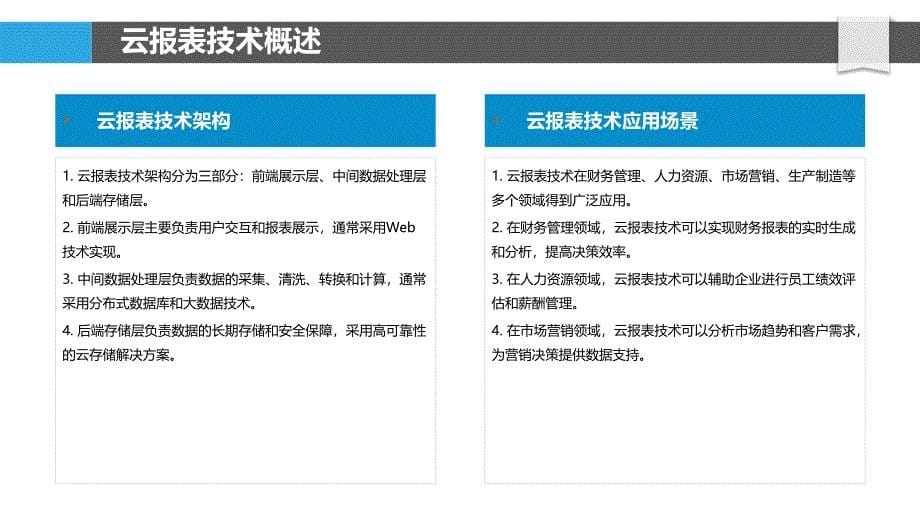 云报表技术探究-洞察分析_第5页