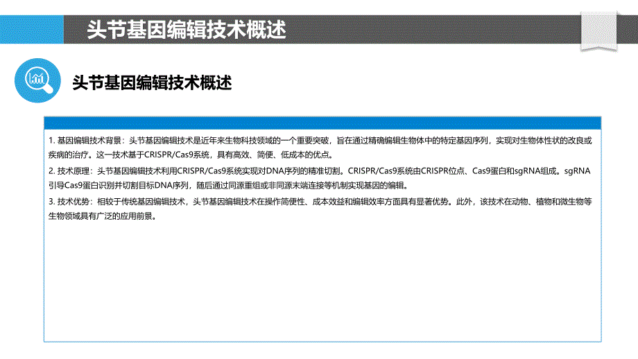 头节基因编辑技术-洞察分析_第4页