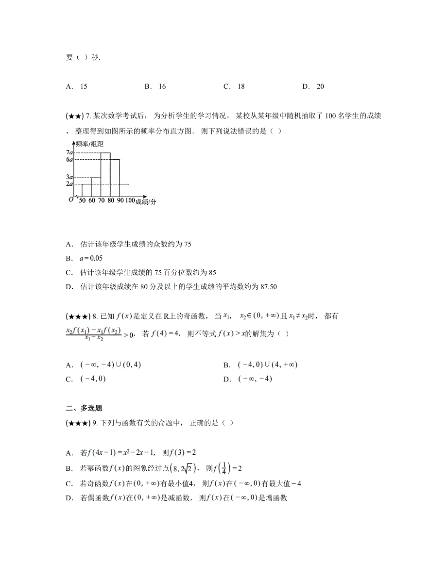 2024—2025学年江西省上饶市广丰新实中学高一上学期十一月测试数学试卷_第2页