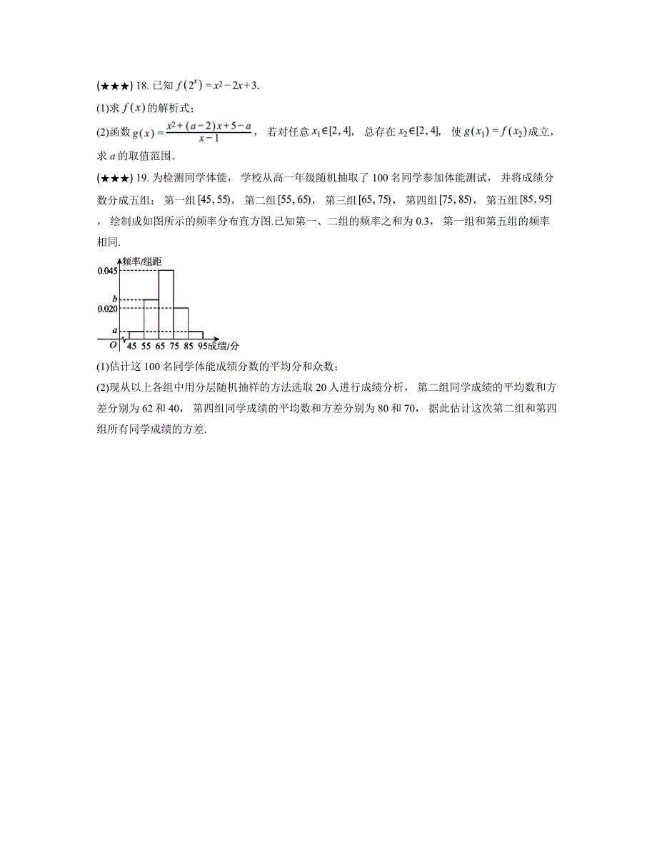 2024—2025学年江西省上饶市广丰新实中学高一上学期十一月测试数学试卷_第4页