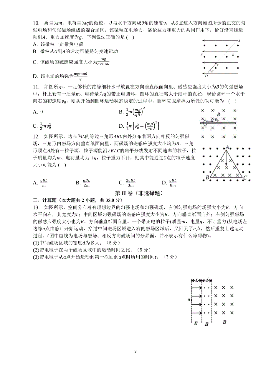 怀铁一中高二物理周测（四）_第3页