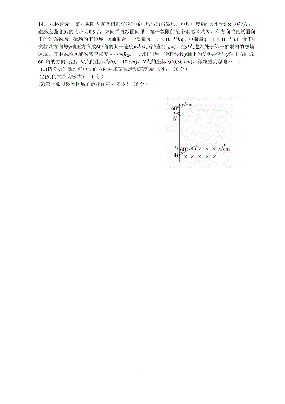 怀铁一中高二物理周测（四）_第4页