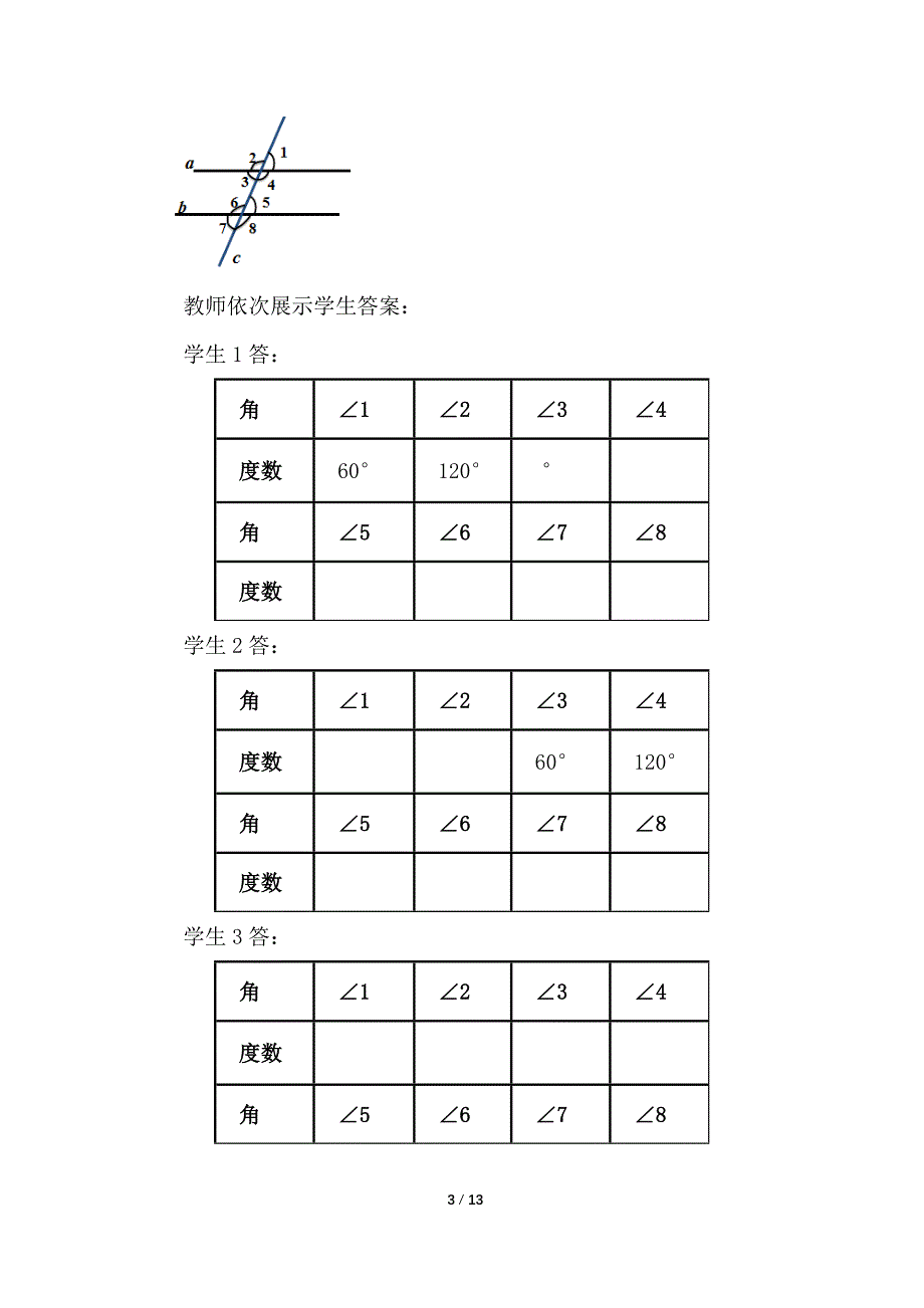 （初一数学教学设计）人教版初中七年级数学下册第5章相交线与平行线5.3.1 平行线的性质第1课时教案_第3页