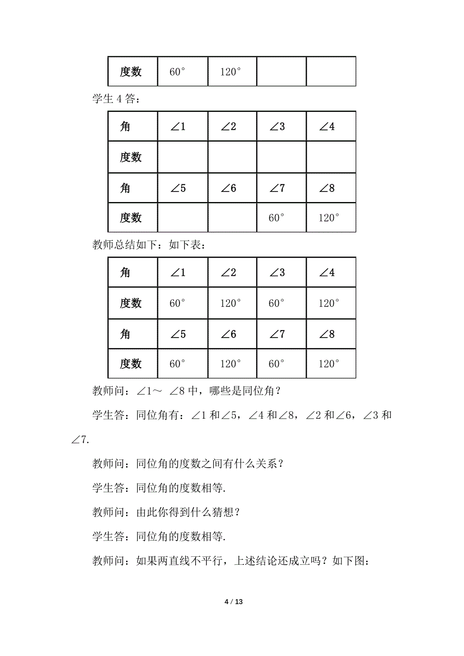 （初一数学教学设计）人教版初中七年级数学下册第5章相交线与平行线5.3.1 平行线的性质第1课时教案_第4页