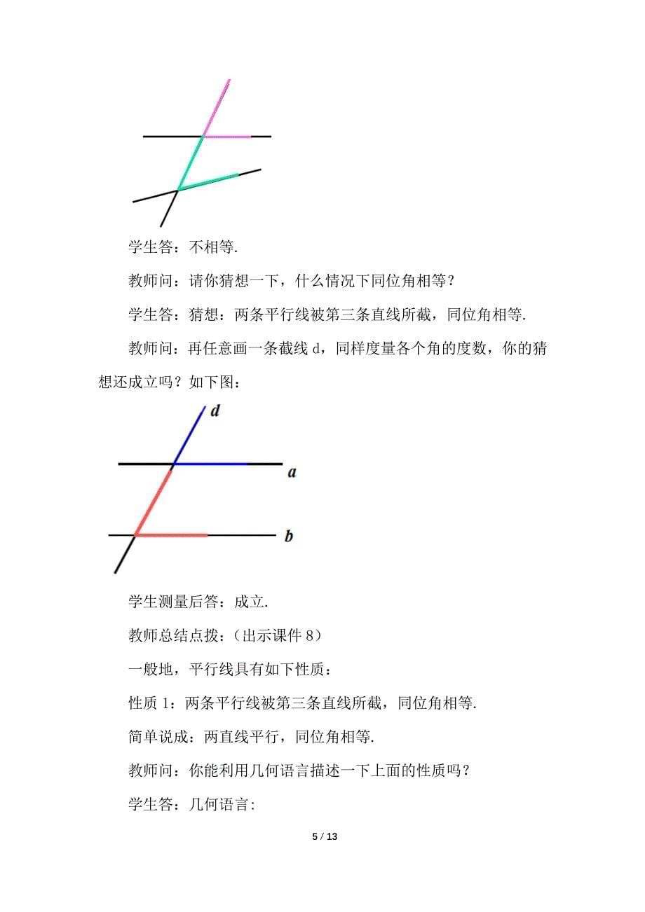 （初一数学教学设计）人教版初中七年级数学下册第5章相交线与平行线5.3.1 平行线的性质第1课时教案_第5页