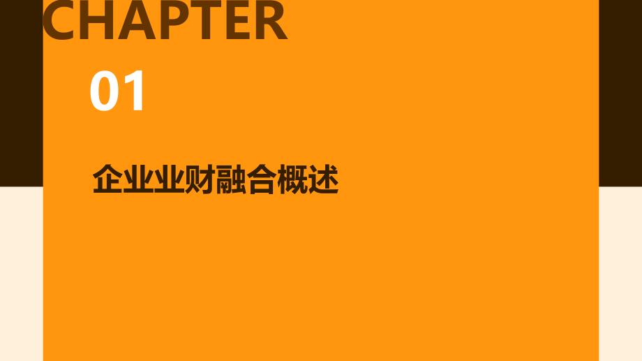 企业业财融合实施存在的问题及对策_第3页