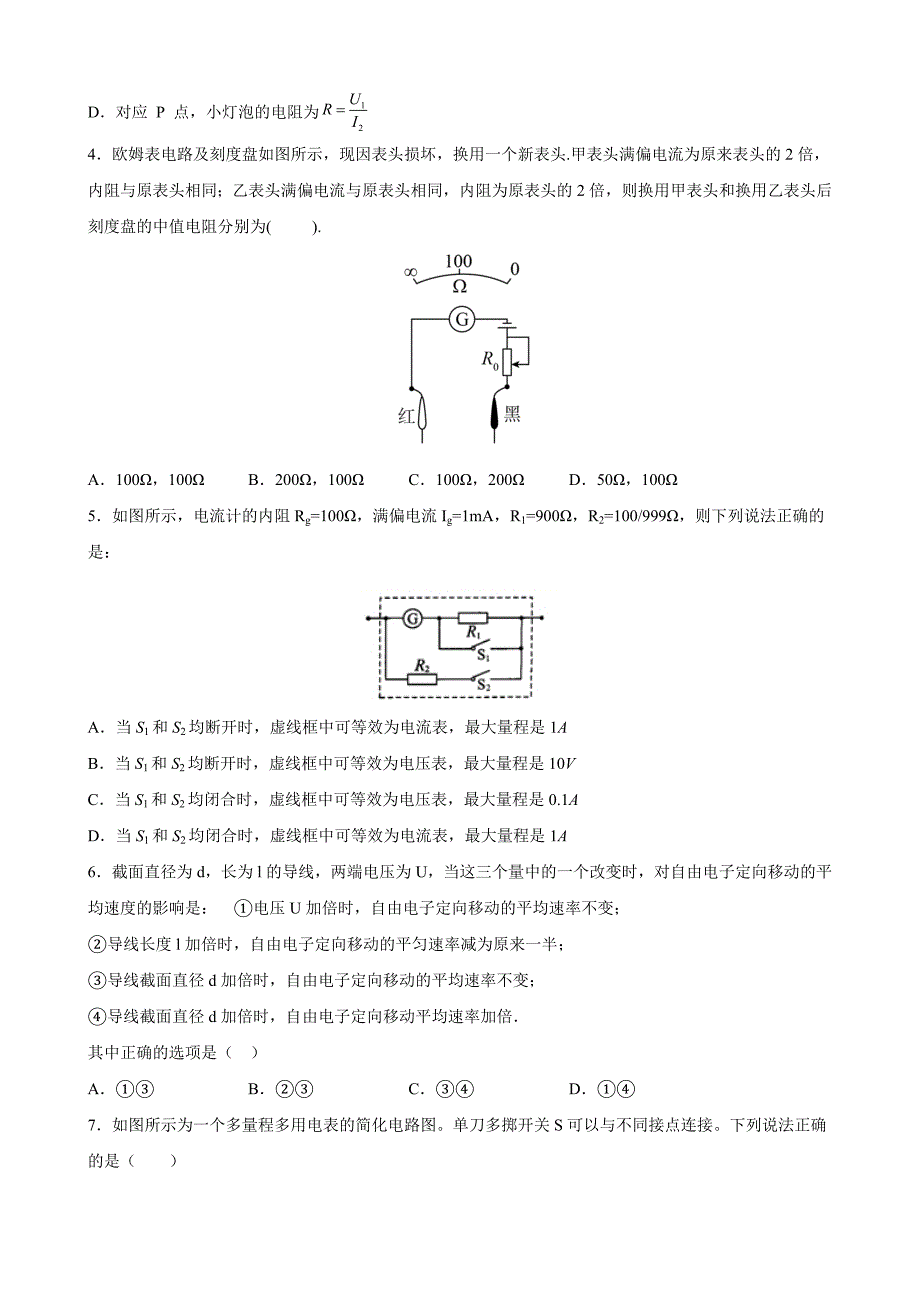 电路及其应用 单元检测B卷_第2页