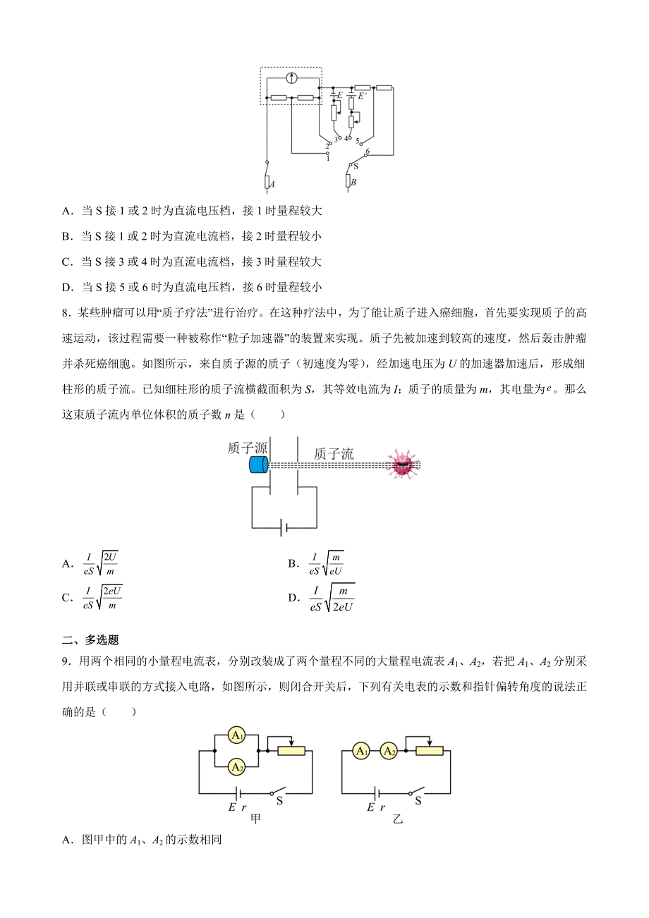 电路及其应用 单元检测B卷_第3页