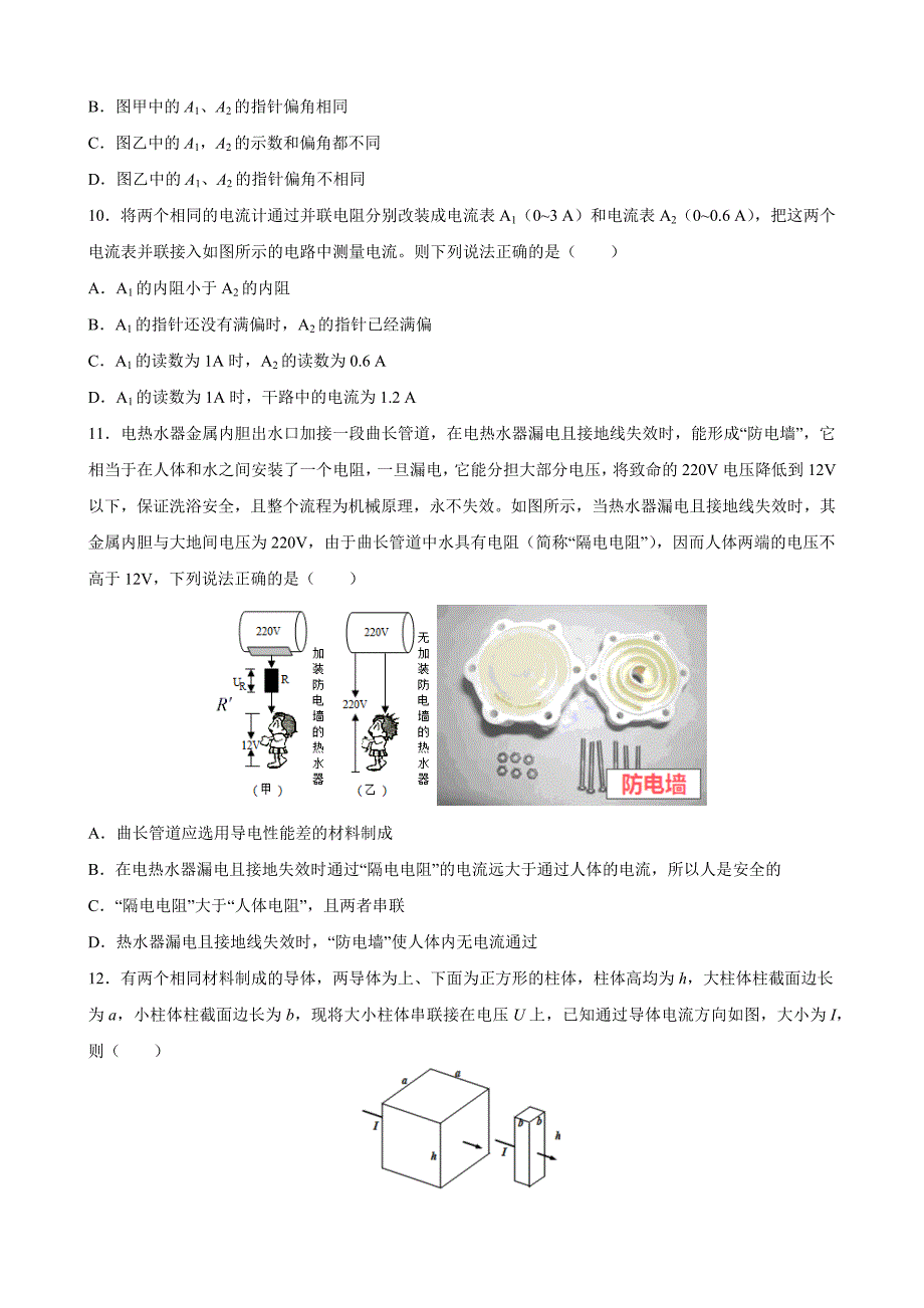 电路及其应用 单元检测B卷_第4页