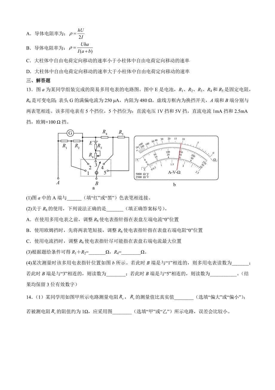 电路及其应用 单元检测B卷_第5页