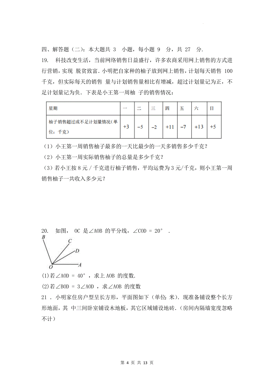 北师大版七年级数学上册第三次月考试卷及答案_第4页