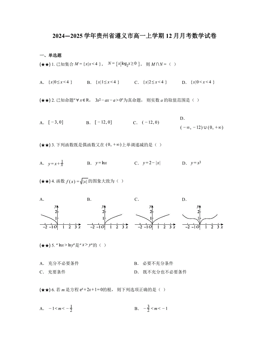 2024—2025学年贵州省遵义市高一上学期12月月考数学试卷_第1页