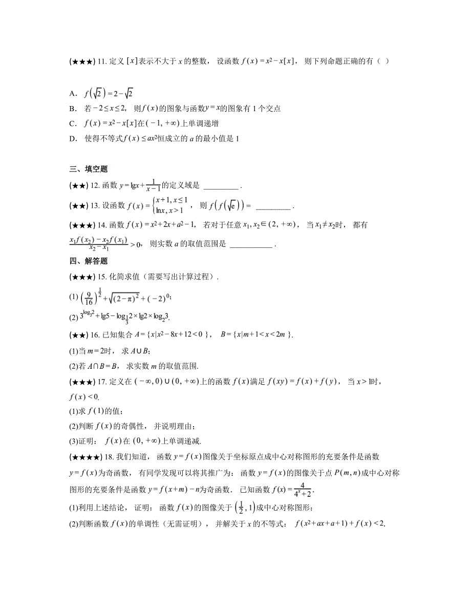 2024—2025学年贵州省遵义市高一上学期12月月考数学试卷_第3页