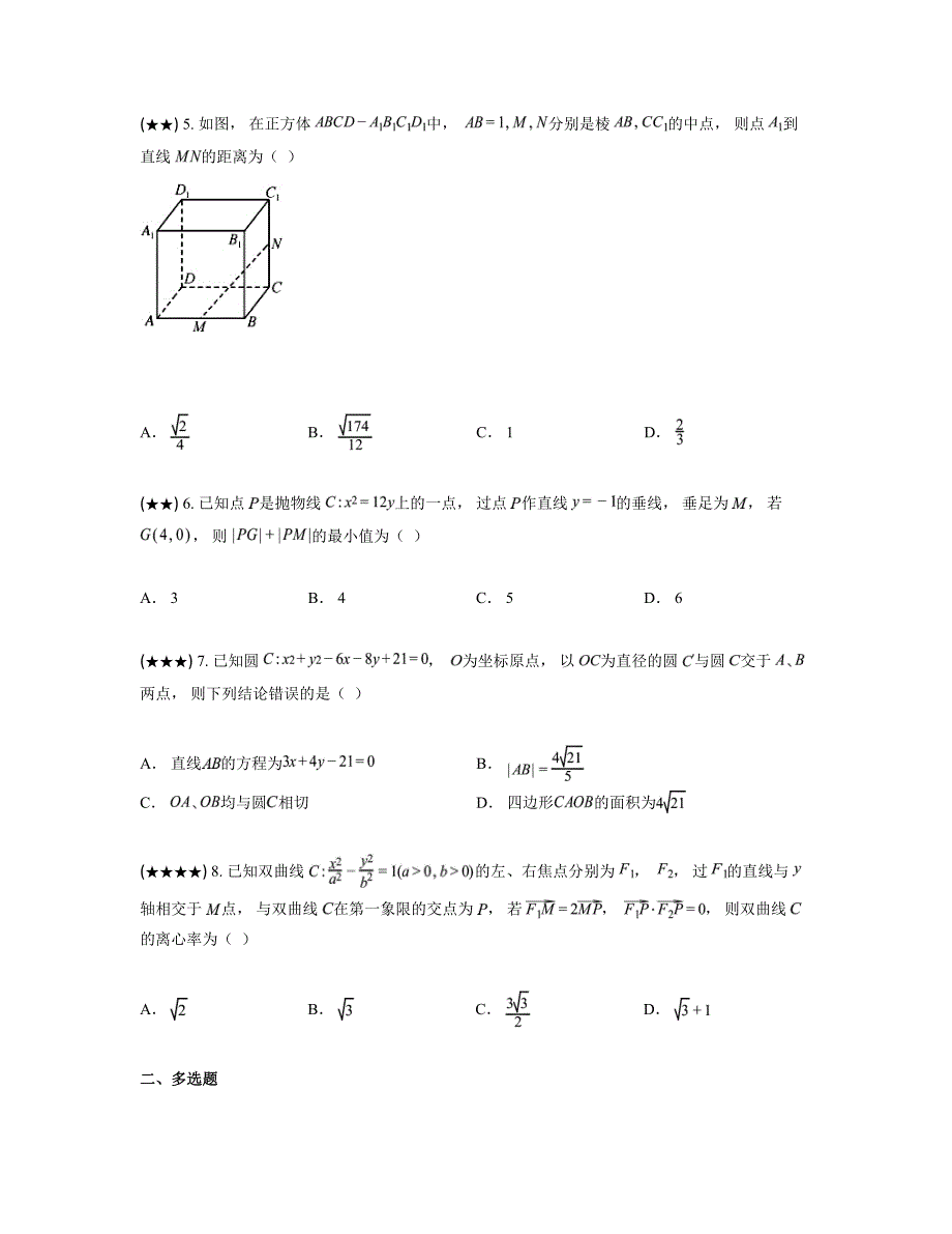 2024—2025学年吉林省长春市实验中学高二上学期第二学程考试数学试卷_第2页