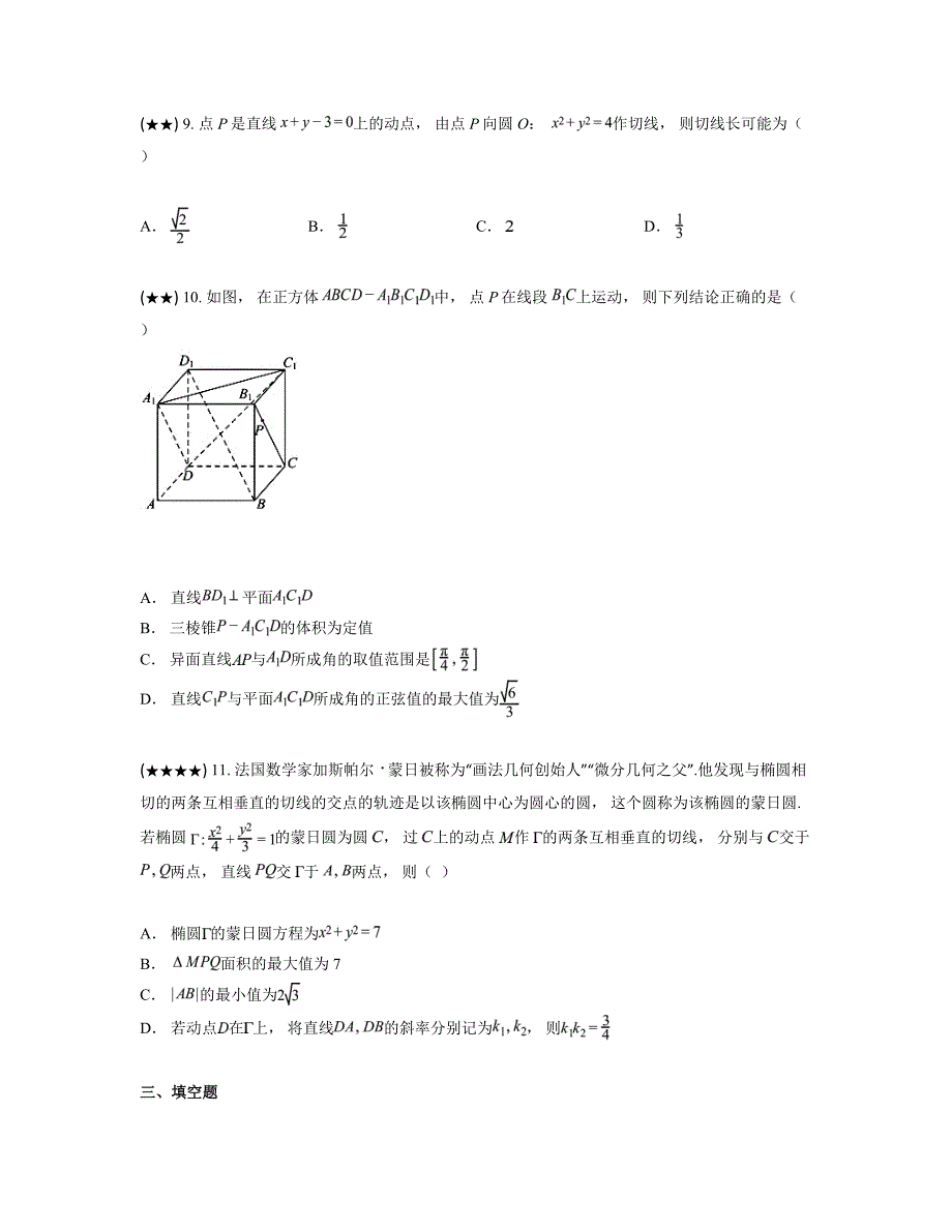 2024—2025学年吉林省长春市实验中学高二上学期第二学程考试数学试卷_第3页