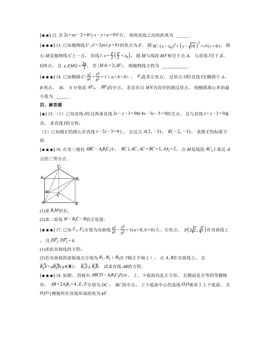 2024—2025学年吉林省长春市实验中学高二上学期第二学程考试数学试卷_第4页