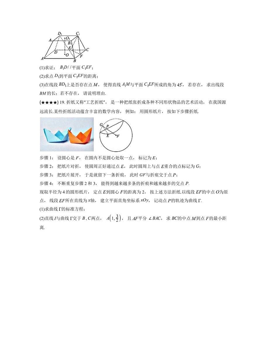 2024—2025学年吉林省长春市实验中学高二上学期第二学程考试数学试卷_第5页