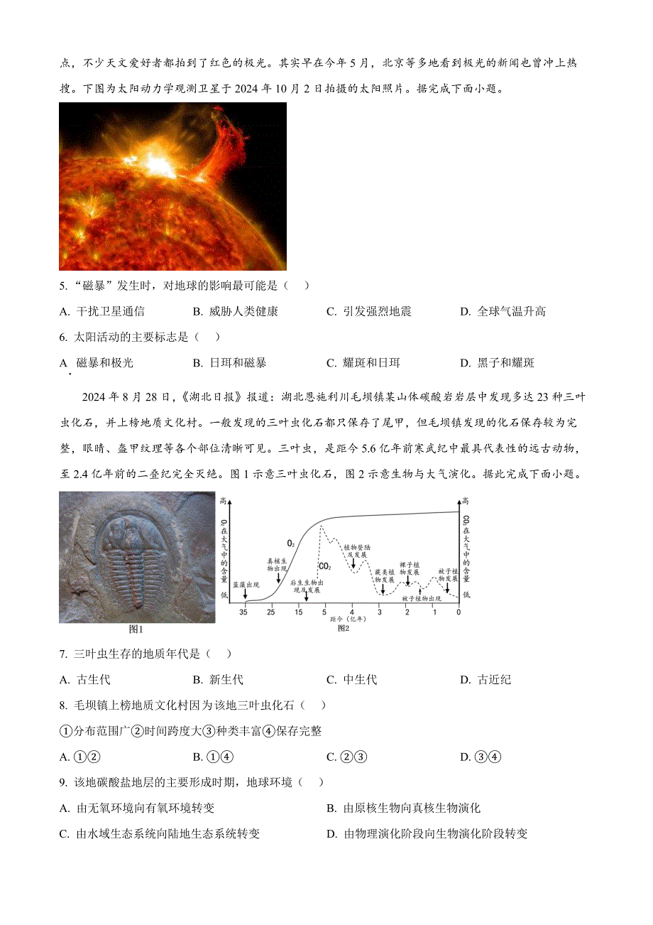 福建省福州市福九联盟2024-2025学年高一上学期11月期中地理Word版无答案_第2页