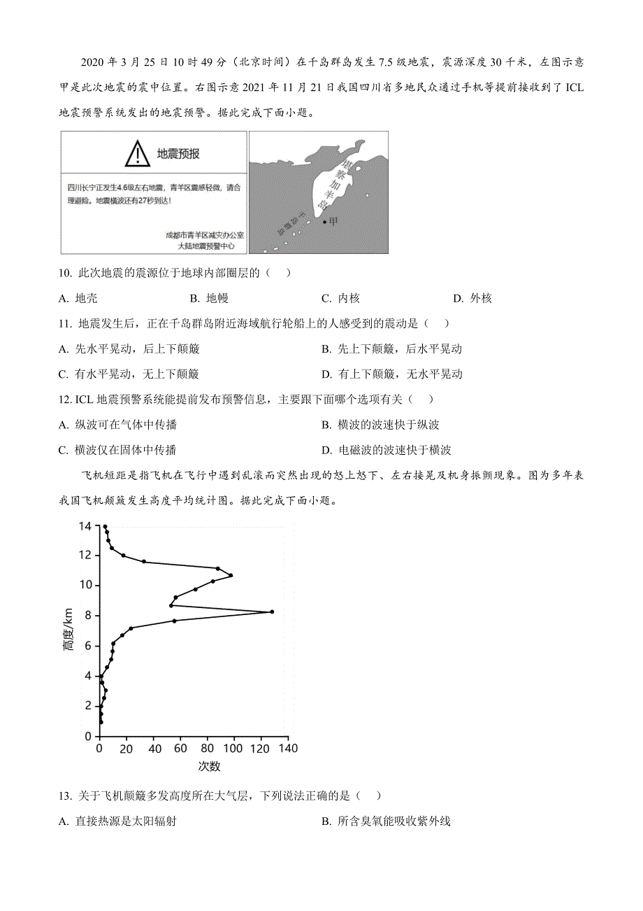 福建省福州市福九联盟2024-2025学年高一上学期11月期中地理Word版无答案_第3页