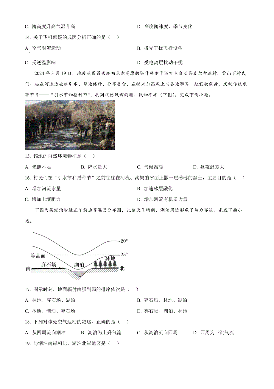 福建省福州市福九联盟2024-2025学年高一上学期11月期中地理Word版无答案_第4页