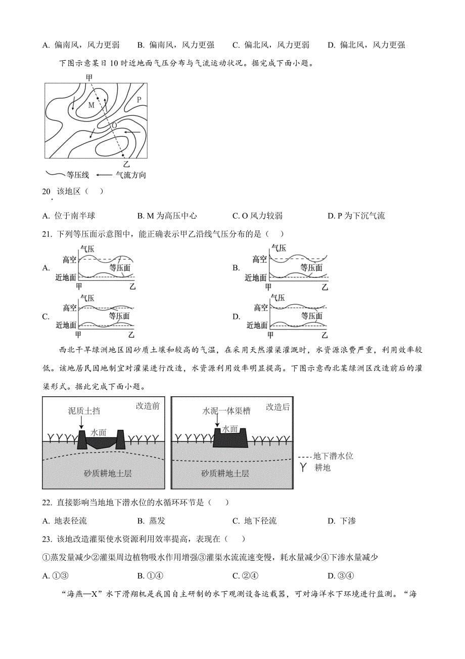 福建省福州市福九联盟2024-2025学年高一上学期11月期中地理Word版无答案_第5页